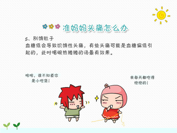 孕晚期头痛怎么办快速缓解头痛,孕妇头痛可以吃什么药