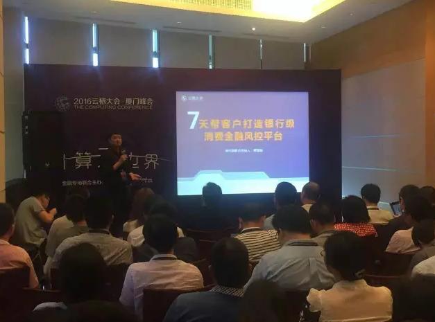 厦门云栖大会神州融银行级消费金融方案受追捧