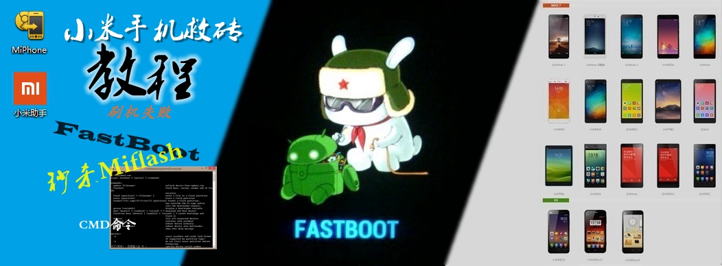 红米刷机小米变砖,红米fastboot模式怎么刷机