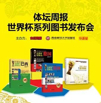 好书推荐：再现足球中的人情与传奇——七个冠*队军**的光荣与梦想，1930-2014的珍贵照片，球星们的呆萌漫画