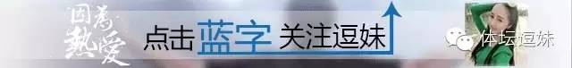 鼻屎out！勒夫今年发现了最新食材