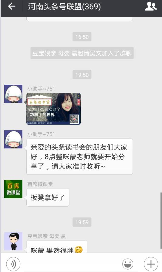 今晚此刻：215个微信社群、50000+人在线同步与咪蒙分享