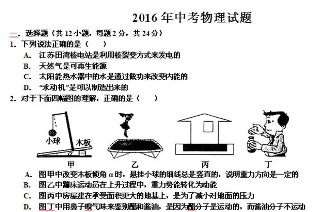 3年中考2年模拟物理答案,2016年凉山中考物理试卷及答案