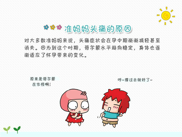 孕晚期头痛怎么办快速缓解头痛,孕妇头痛可以吃什么药