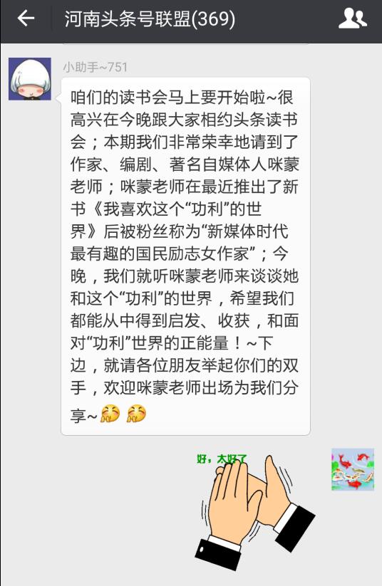今晚此刻：215个微信社群、50000+人在线同步与咪蒙分享