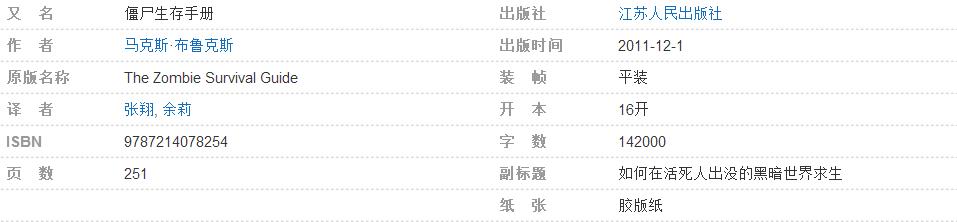 丧尸末日物资生存指南,丧尸末日一家人生存指南