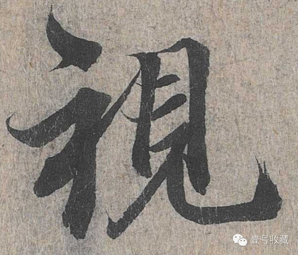 王羲之最漂亮的24个单字价格,王羲之行书100个最漂亮的字