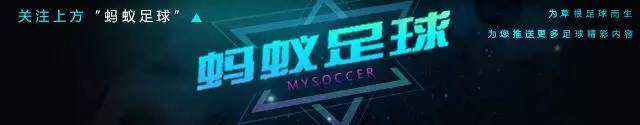 蚂蚁骚客一周足坛