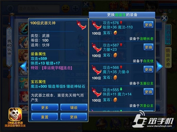 神武2手游新版,神武2手游装备宝石转移