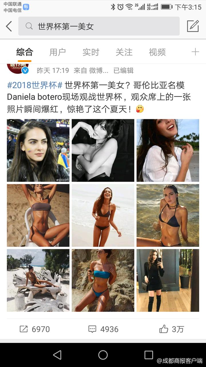 谁才是世界杯第一美女
