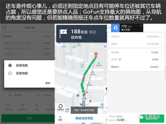 共享汽车gofun出行,共享汽车gofun怎么样用