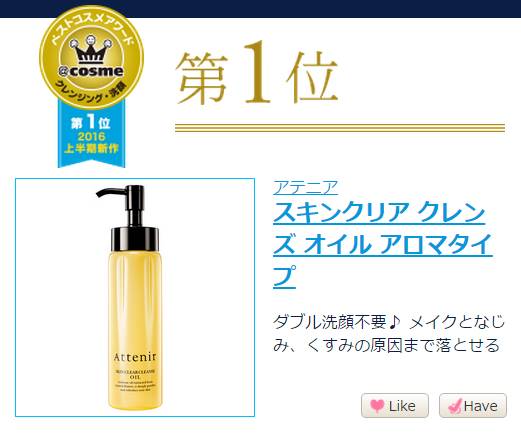 cosme历年殿堂级产品合集,cosme公认最好的一款