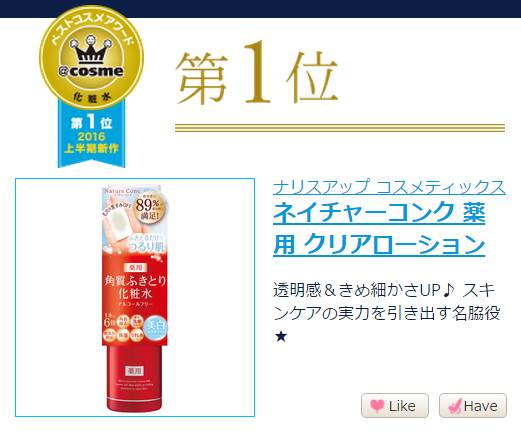 cosme历年殿堂级产品合集,cosme公认最好的一款