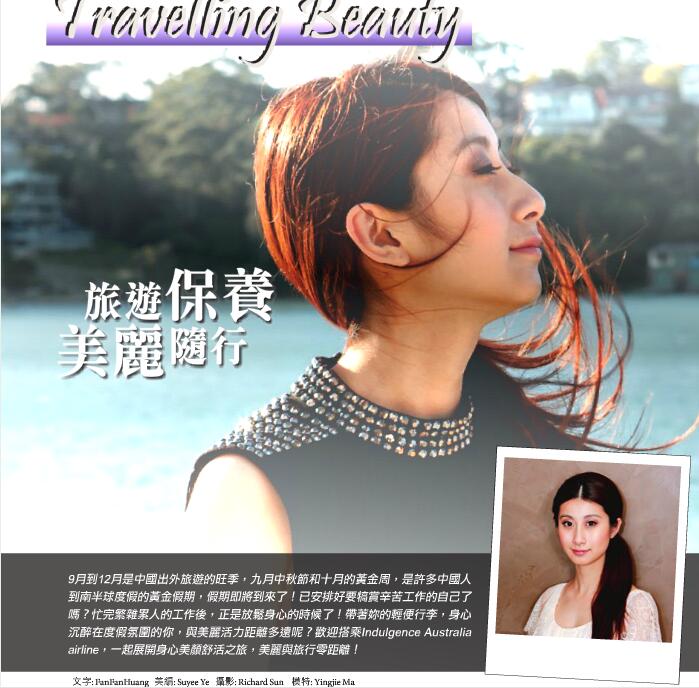 时尚模*马特**颖杰登《时尚澳洲》杂志旅游保养美丽随行