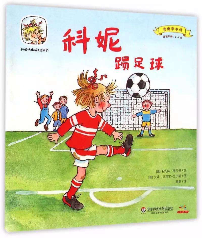 欧洲国家小孩足球的启蒙教育,欧洲杯锦标赛教育