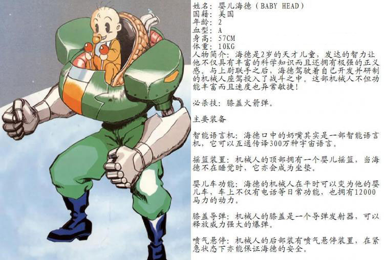 街机游戏名将剧情解析,回忆录游戏人物介绍