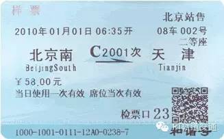 车票里的大学问：啥样子的车票才能提高旅客的乘车体验？