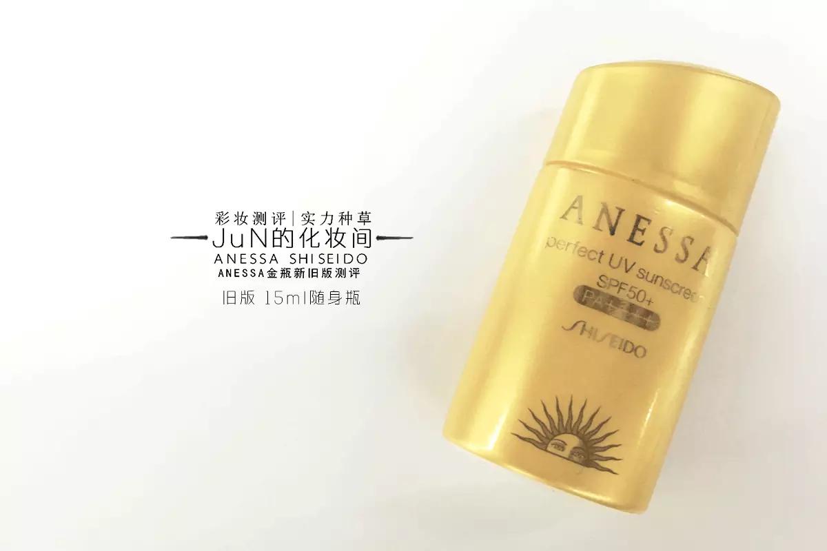 防晒|ANESSA安耐*瓶金**2016年新旧版测评