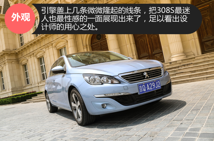 标致308s深度评测,试驾新标致308s