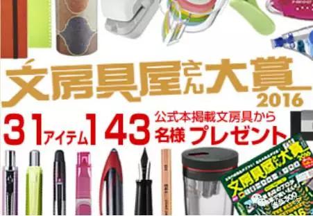 日本文具大赏榜单,日本文具大赏排行榜