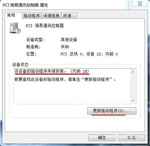 win10预体验出现错误绿屏,pci简单通讯控制器win10