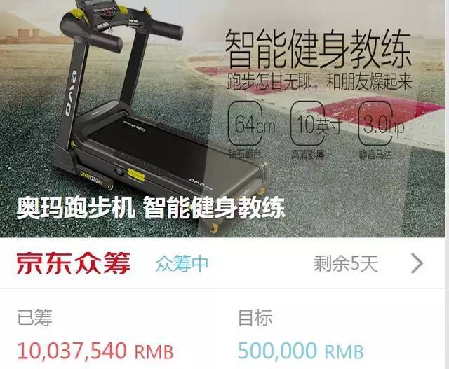 众筹的跑步机,京东众筹麦瑞克跑步机