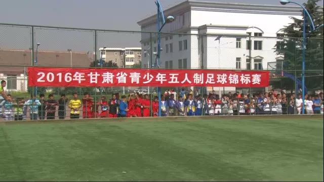 2021甘肃省五人制足球锦标赛,甘肃省五人制足球决赛直播