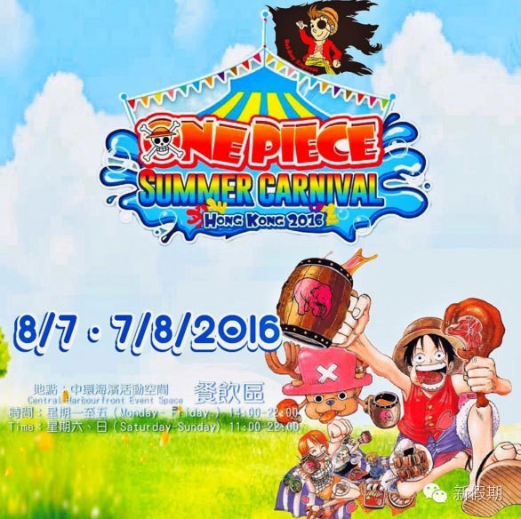 7月香港「海贼王・夏日激航狂欢世界」，小编抢先试玩！