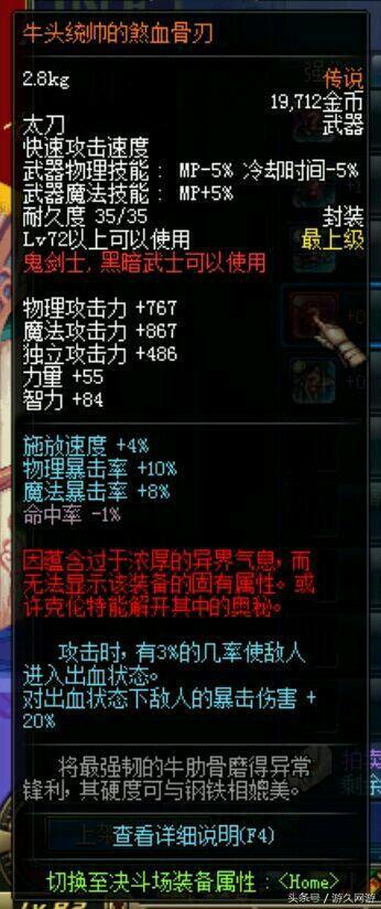 dnf红眼100级史诗装备和武器推荐,dnf手游红眼可以用荒古遗尘太刀