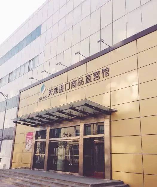 天津进口商品直营店在哪,天津已经开业的大商场
