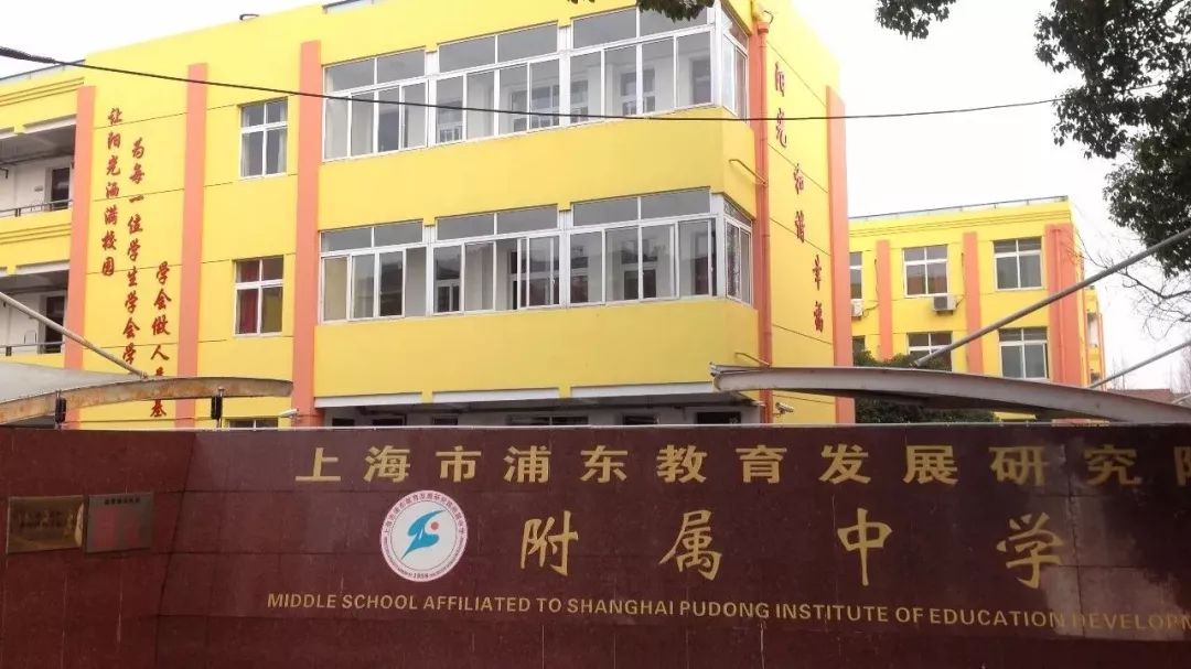 上海市浦东新区教育,上海浦东公办初中强校工程名单
