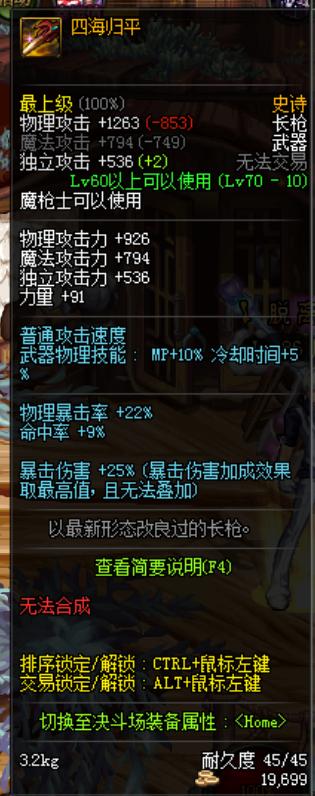 dnf决战者100级装备搭配排行榜,dnf决战者110级装备最强搭配最新