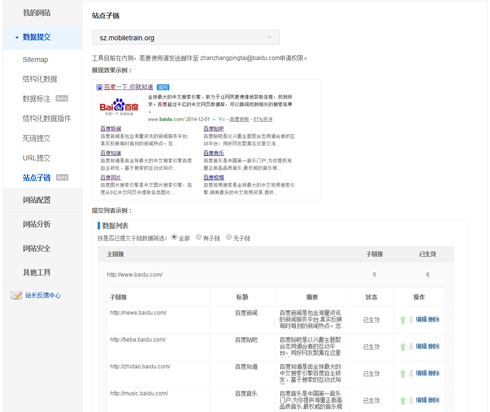 seo数据提交,seo核心页面布局与数据分析