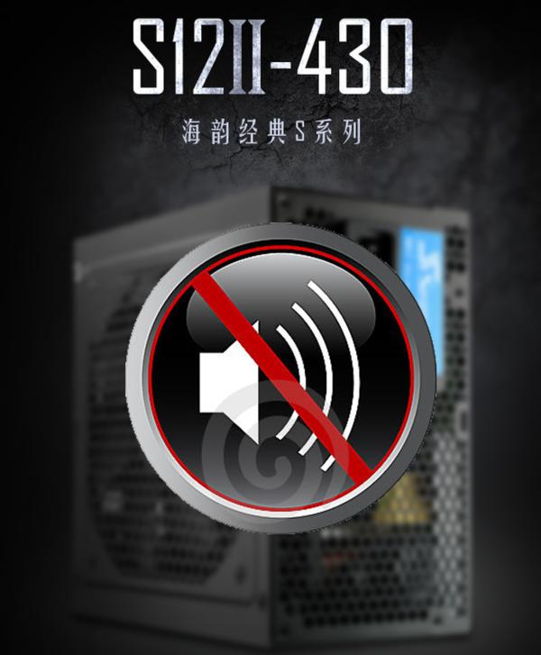 海韵电源550,海韵电源430w