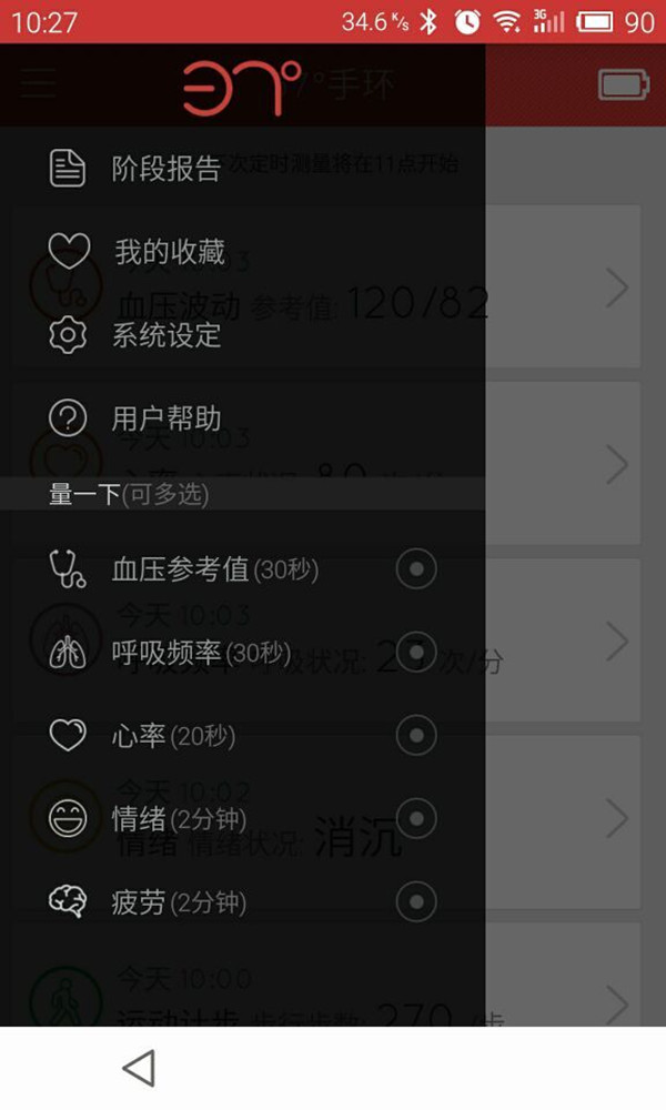 智能手环推荐测评,37度手环评测