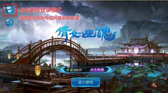 倩女幽魂手游怎么进不去游戏,倩女幽魂手游进不去什么原因