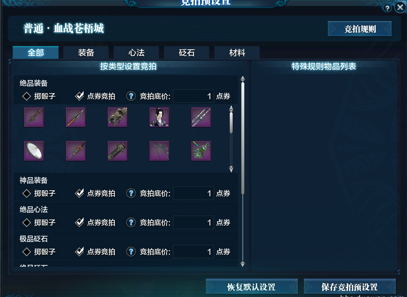 副本交易,副本竞拍怎么弄