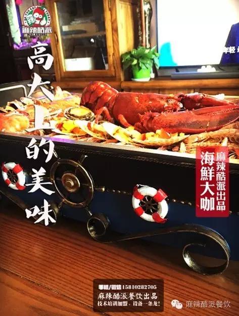 注意！麻辣酷派海鲜大咖秀重磅来袭！