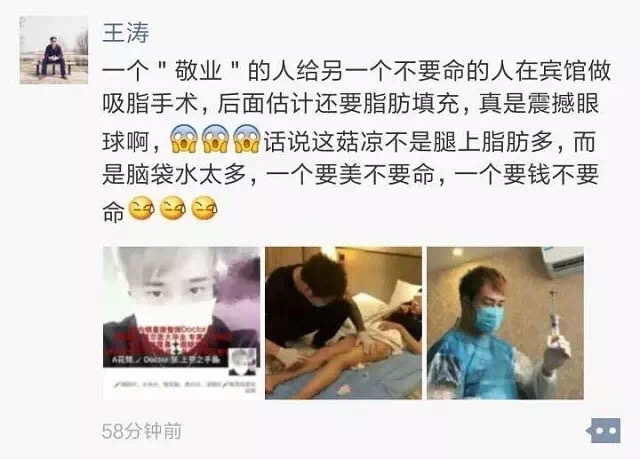 警钟再次敲响!”朋友圈”的无资质美容整形!