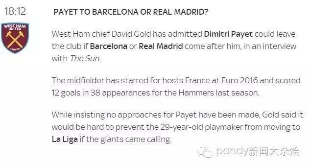 西汉姆主席：皇马巴萨求购帕耶很难留人！传皇马签下新阿圭罗
