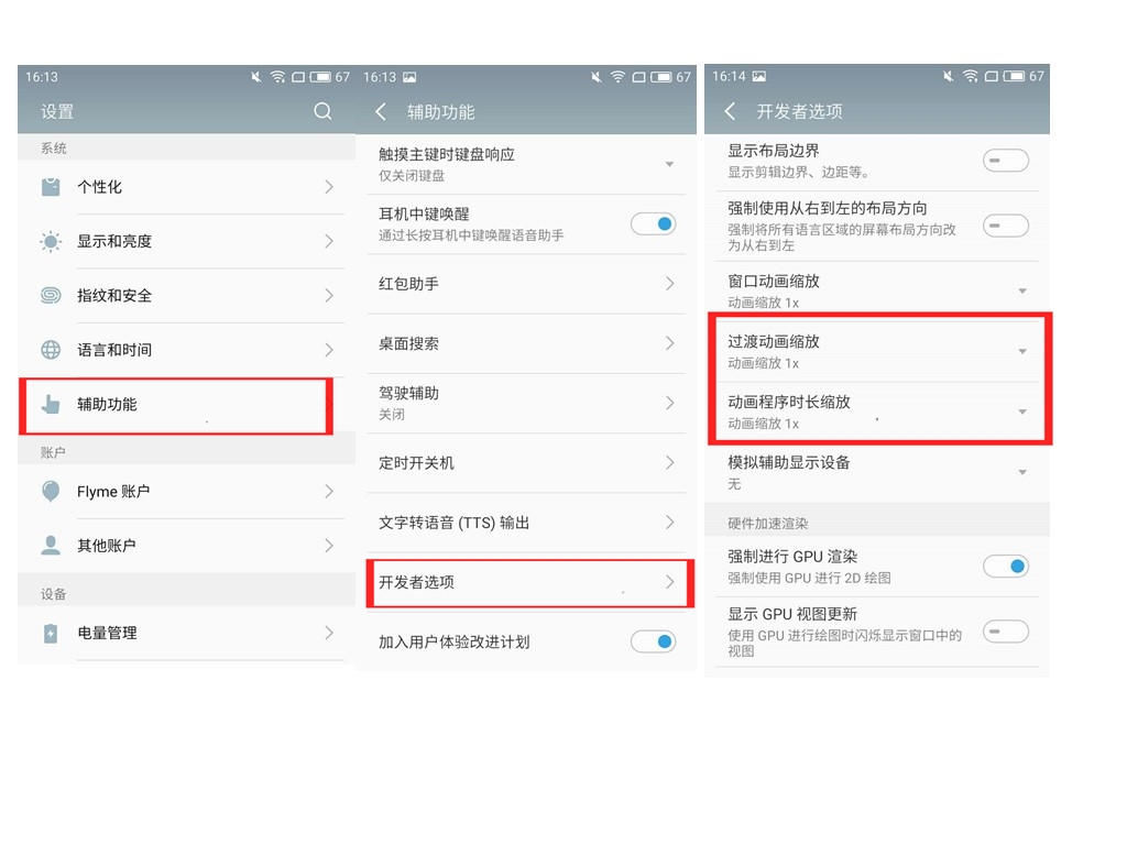魅族让wifi提速,魅族快速激活