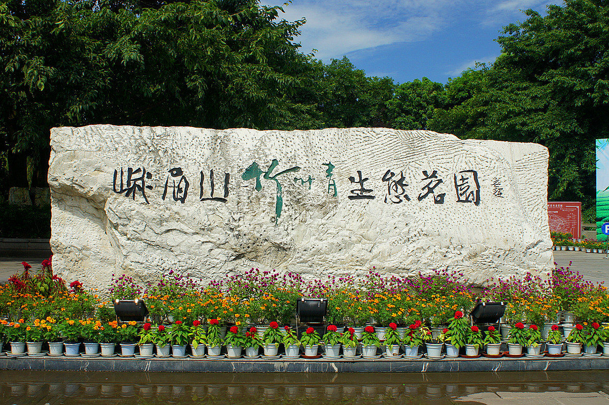 海棠香国乐山,乐山最值得去的十个景区