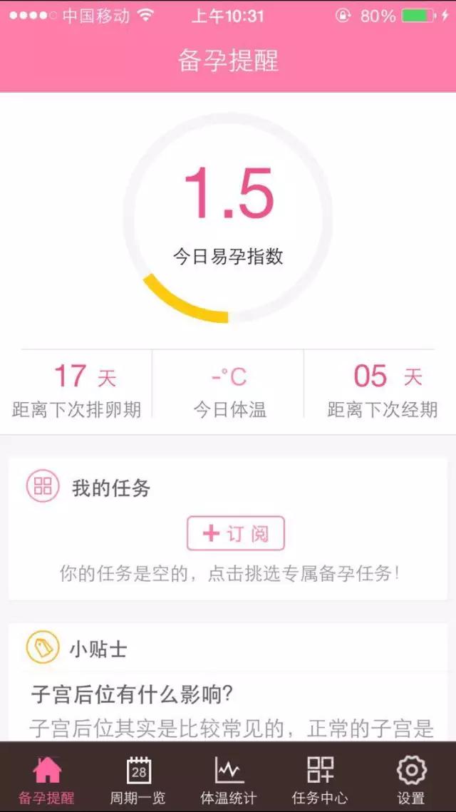 怀宝宝必备,怀宝宝用哪个软件最准