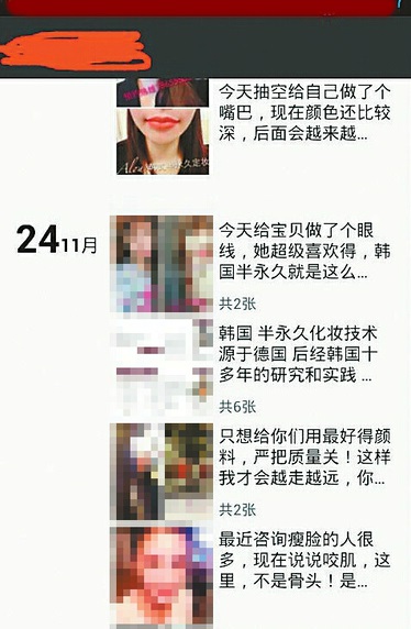 警钟再次敲响!”朋友圈”的无资质美容整形!