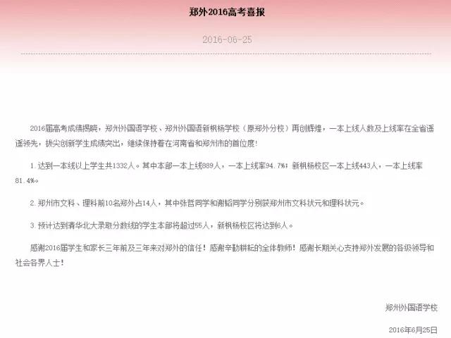 2020郑州实验高中高考红榜,郑州市实验高中高考喜报