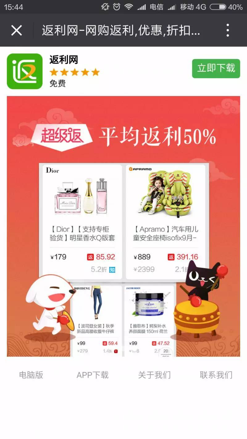 看返利网是怎么做到2个星期涨十几万粉丝的？