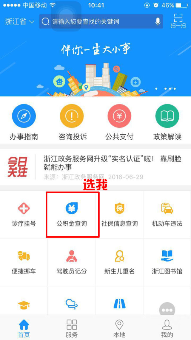浙江政务服务网便民服务在哪里,浙江个人公积金信息在哪里查询