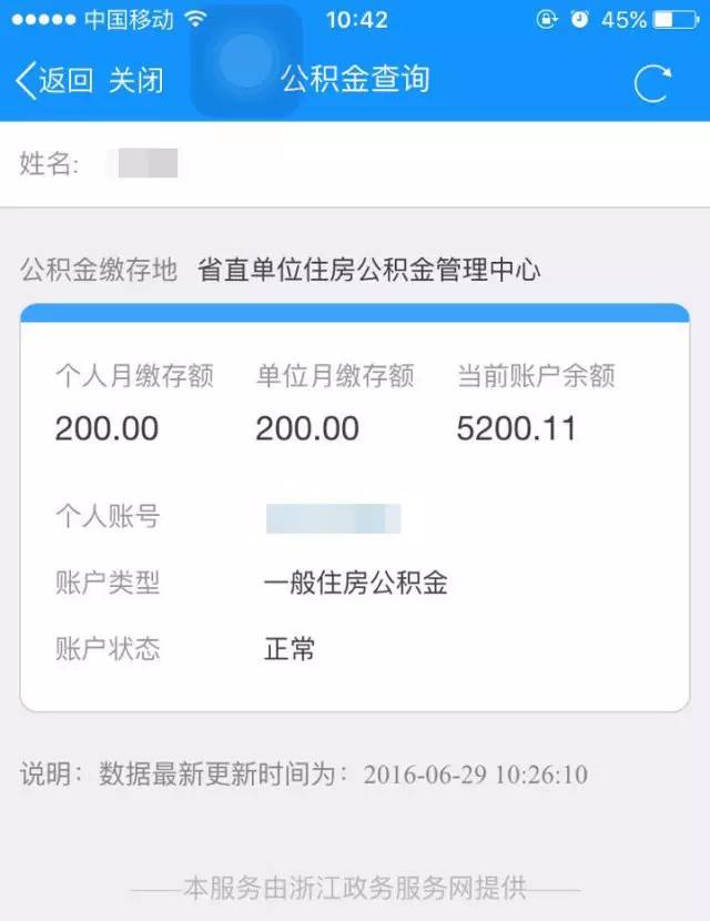 浙江政务服务网便民服务在哪里,浙江个人公积金信息在哪里查询