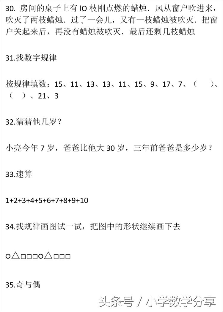 一年级奥数题100道及答案,数学题讲解小学一年级奥数题