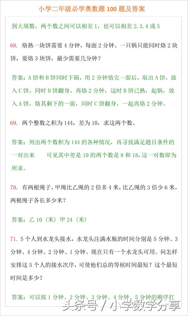 小学二年级必学奥数题100题及答案,小学奥数题讲解视频二年级下册